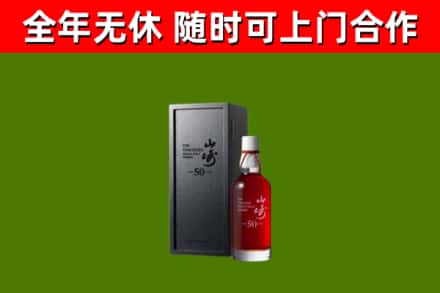 路北区回收山崎洋酒