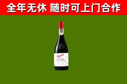路北区回收奔富红酒